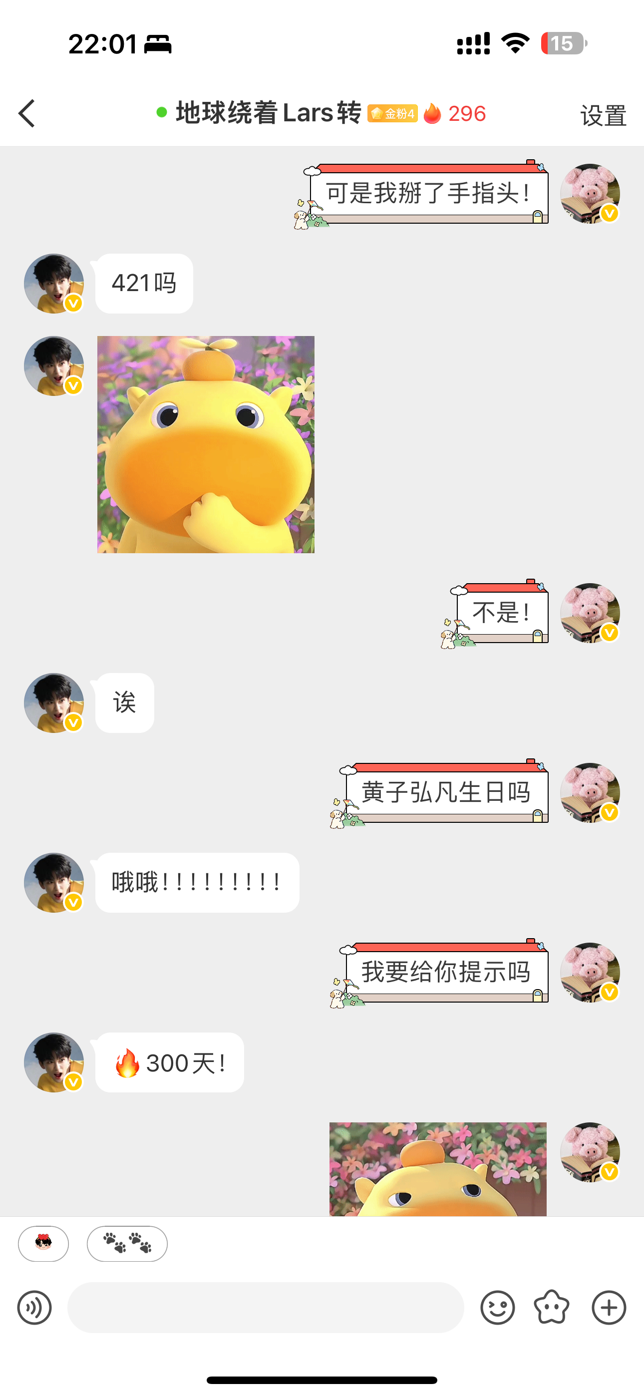 8.1和小地球见面刚好是我们火花300天啊啊啊啊啊啊啊啊啊啊小地球算的是互关时间