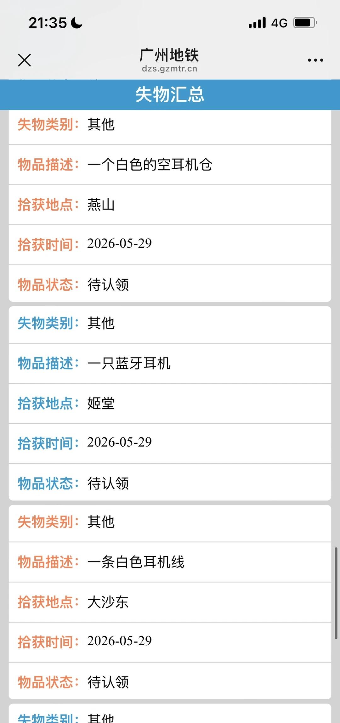 给广州地铁失物招领一个建议
能不能给物品附上一张图片呢，只有物品描述太宽泛了吧，