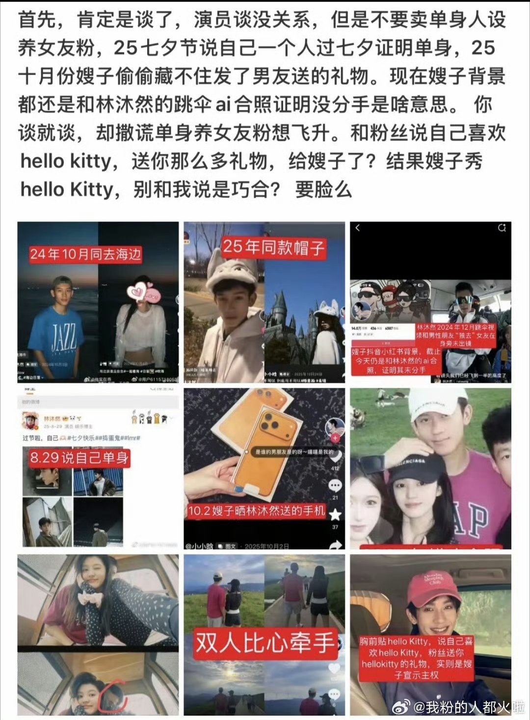 林沐然疑似有女友谈了就认，不要立单身人设，人还是要老实一点，没谈另说 