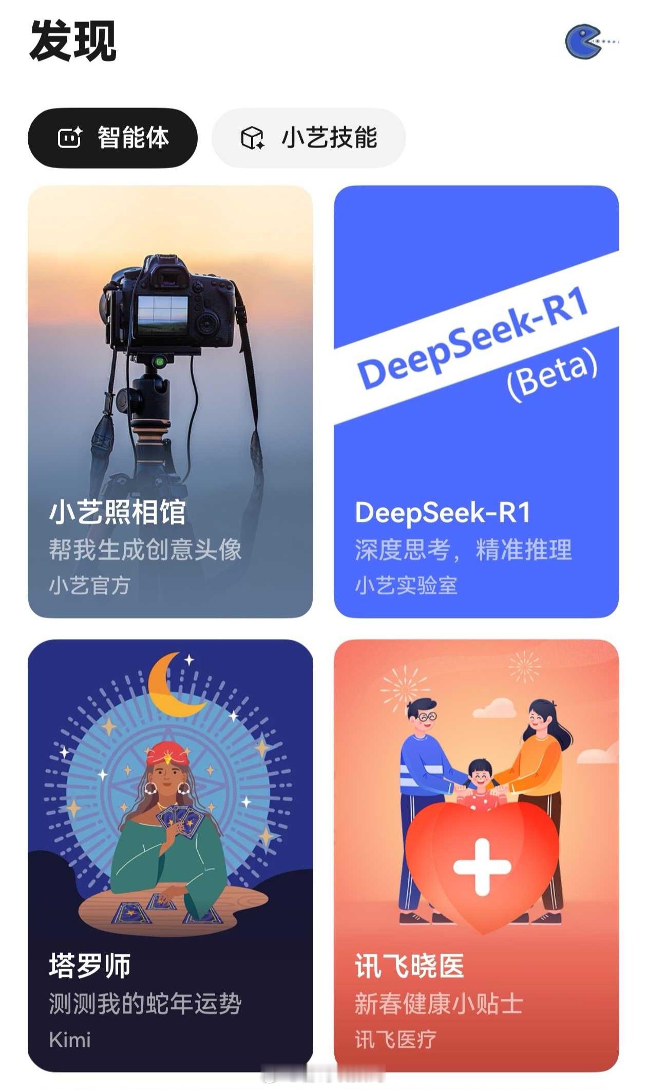 小艺智能体现已支持DeepSeek-R1模型，基于华为云高速稳定专线，欢迎体验～