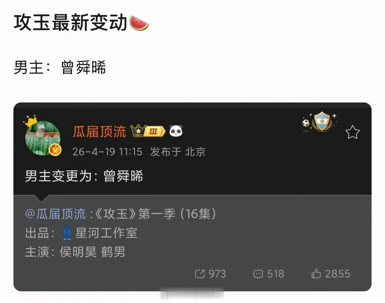 曾舜晞攻玉网传曾舜晞演攻玉网传曾舜晞演攻玉，如何，