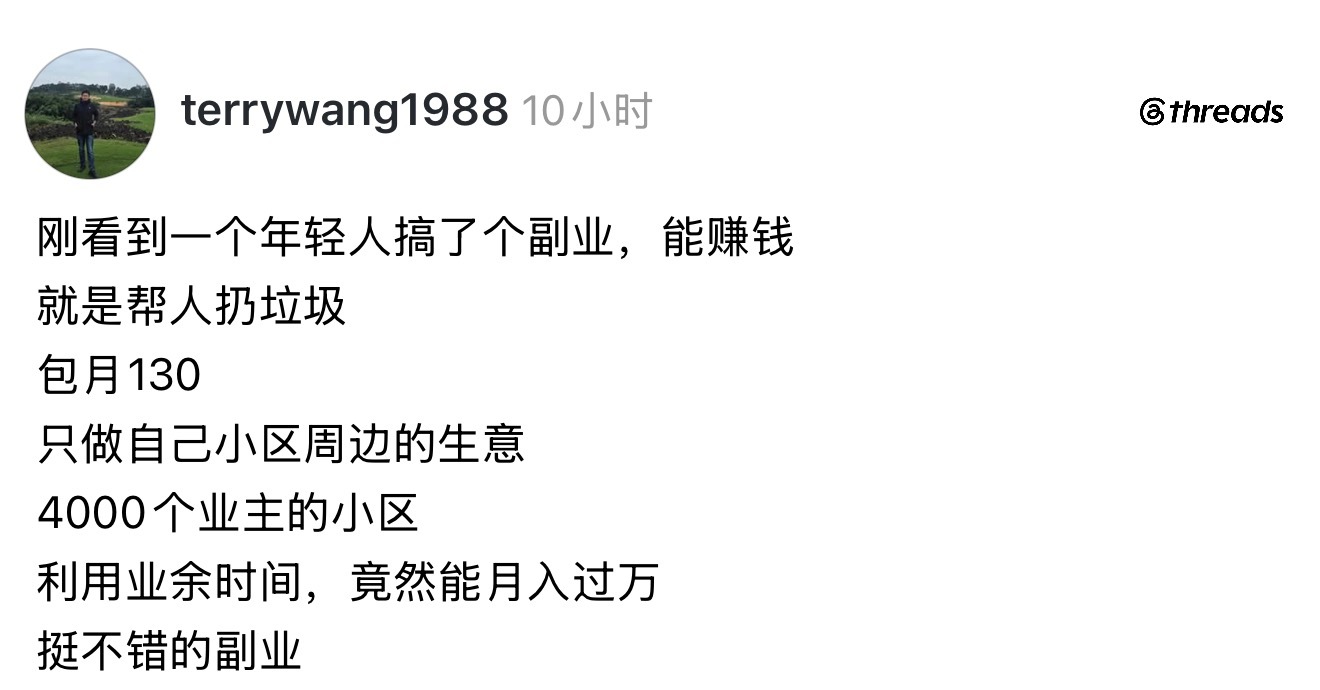 告诉我什么样的小区会有业主出130每月找人扔垃圾….. 