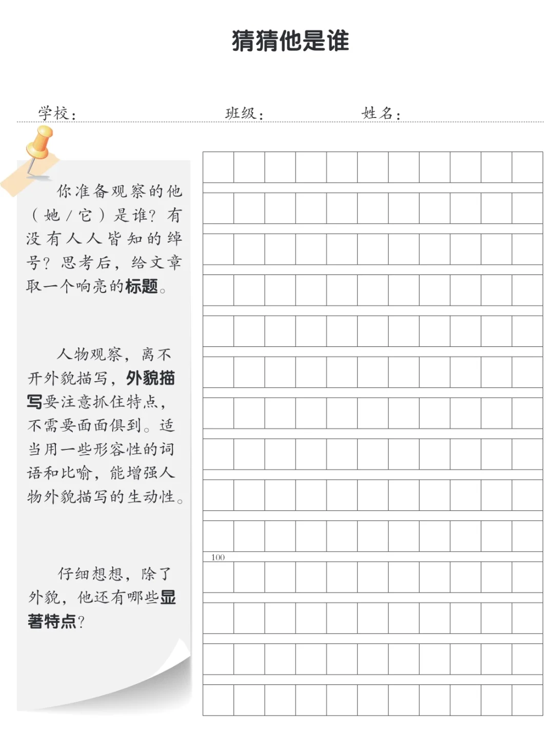三年级上册同步作文纸