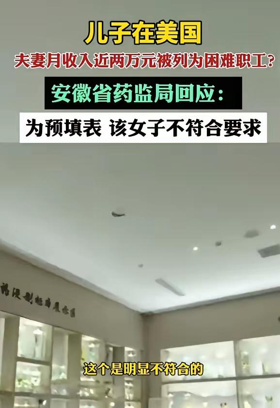 对于安徽大妈老俩口月入2万申请困难补助惹争议我有不同的看法。主要是大家对“困难”