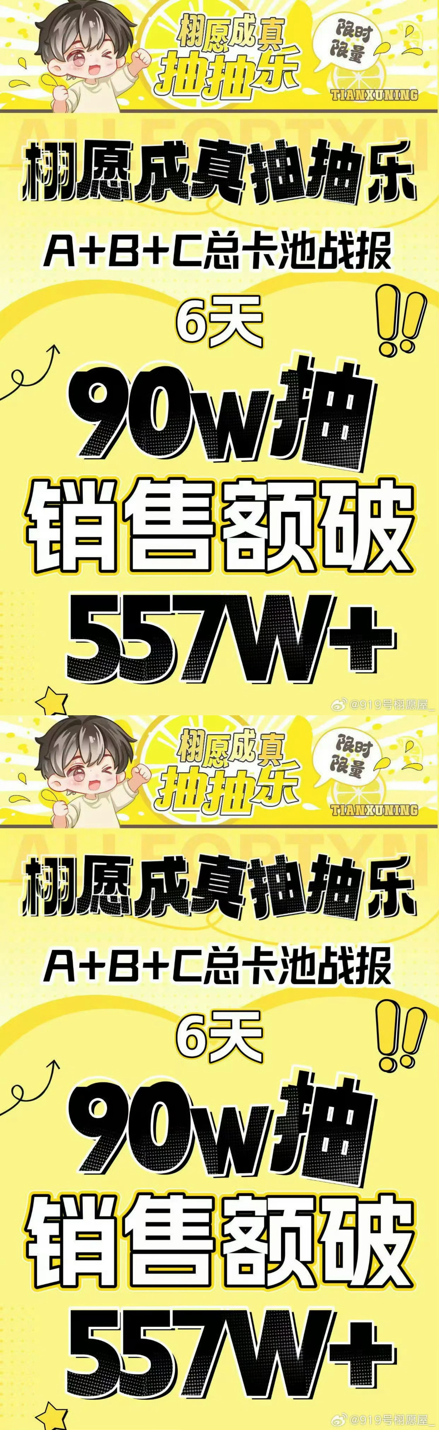 田栩宁抽抽乐登顶双榜第一田栩宁抽抽乐再创新高，仅用时5天8小时登顶内娱抽抽乐销量