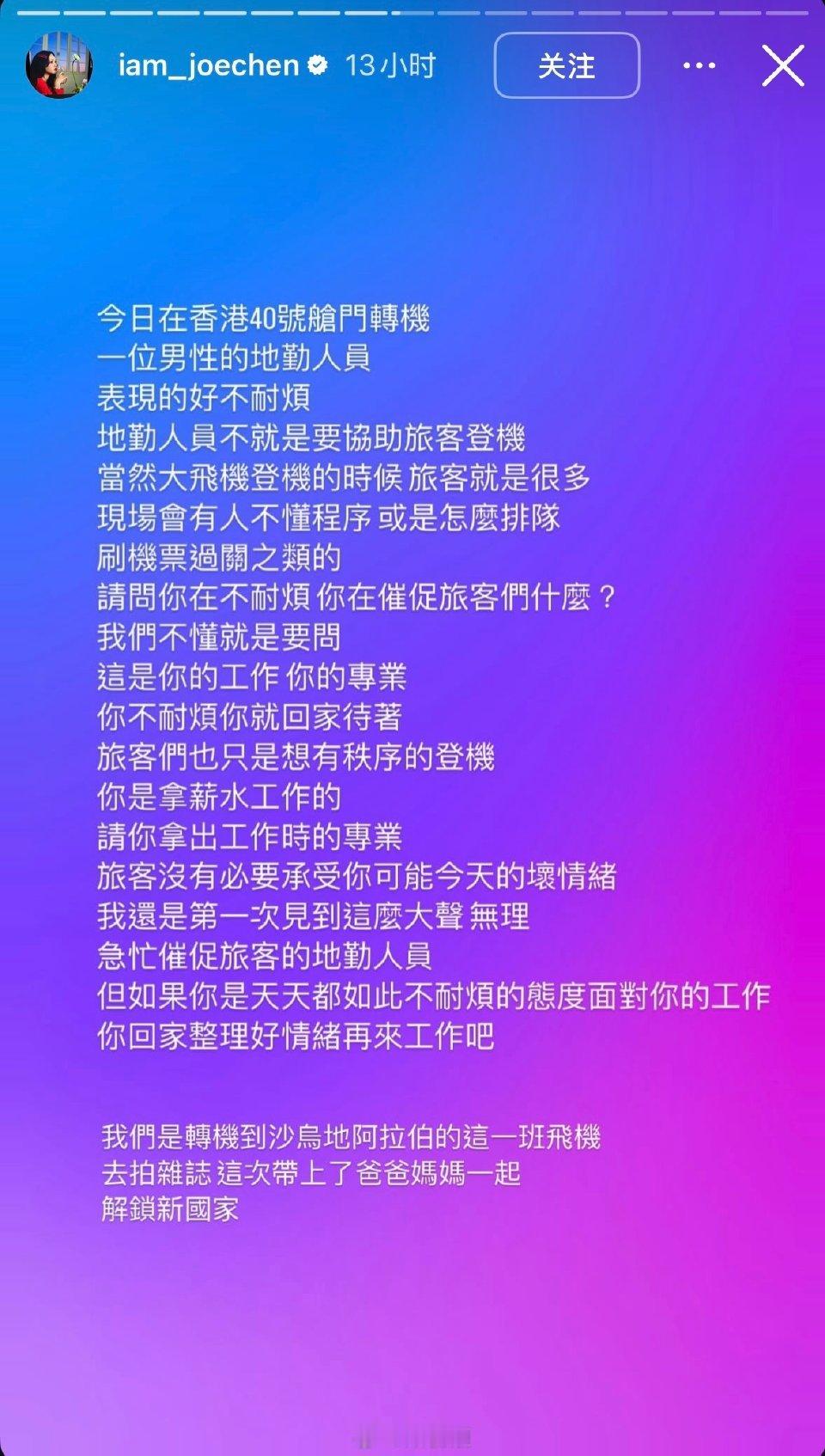 陈乔恩吐槽香港机场地勤陈乔恩吐槽机场一位男性地勤人员引发热议！ ​​​