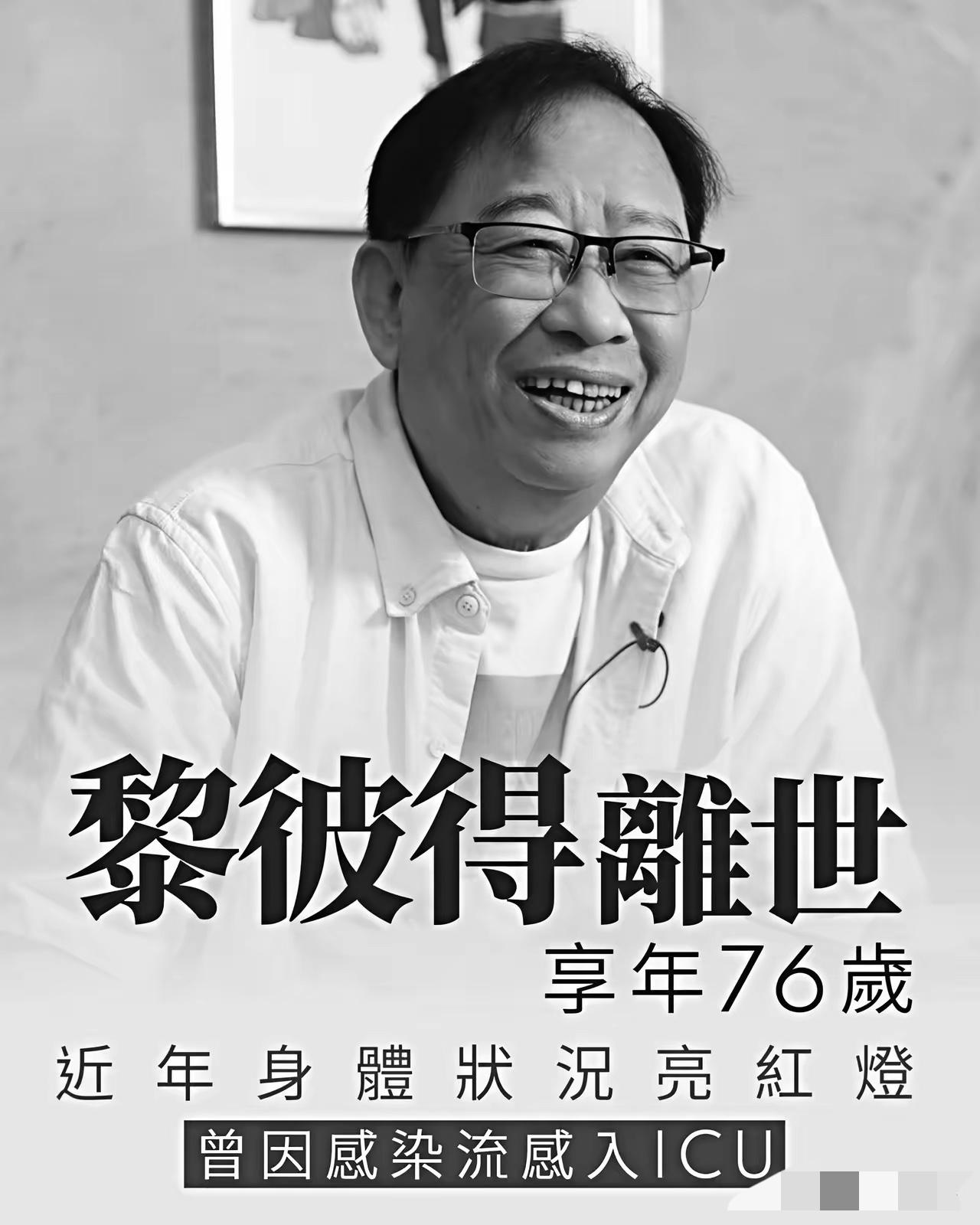 看了黎彼得去世的消息，我默默的做了三个决定：

第一个决定：这辈子，绝不把全部指