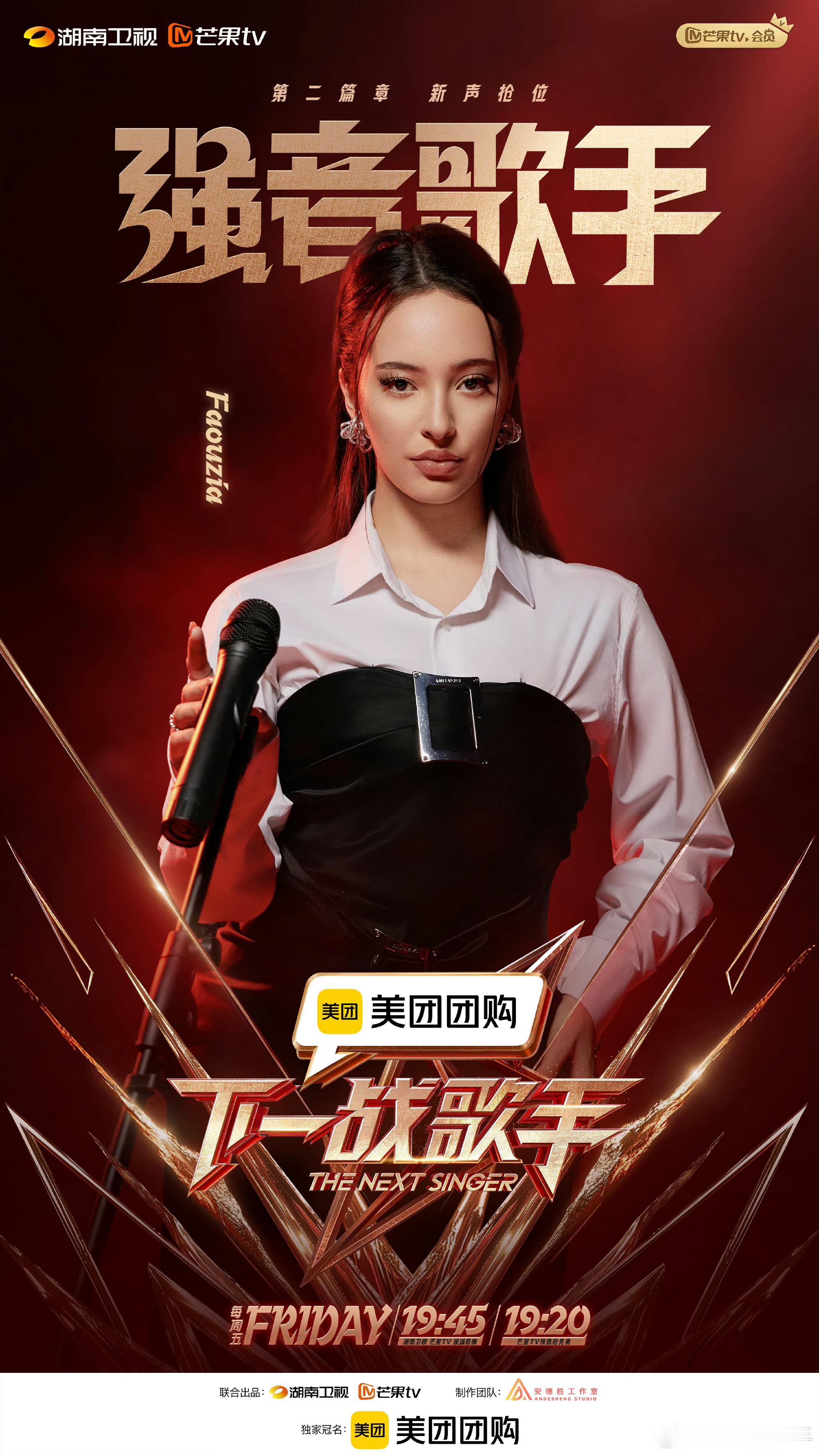 #下一战歌手这期有香缇莫# 《下一战歌手》两位强音歌手香缇莫、凡希亚，两位强者的