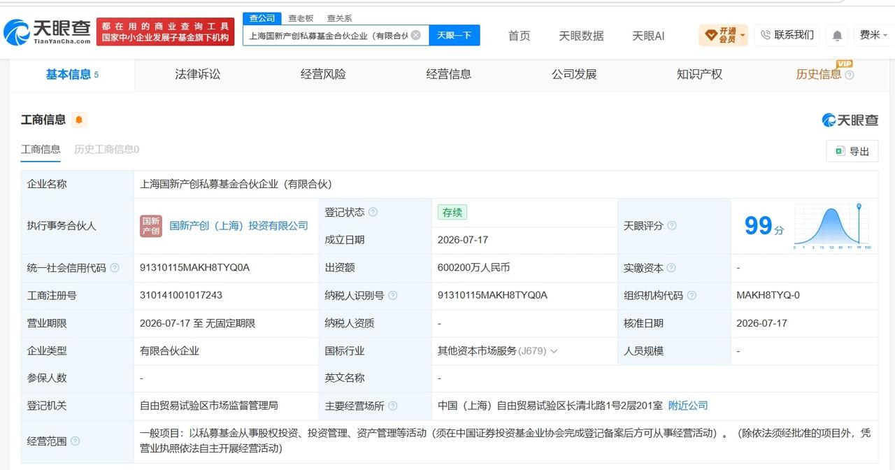 中国国新等在上海成立私募基金 出资额60.02亿
天眼查App显示，近日，上海国