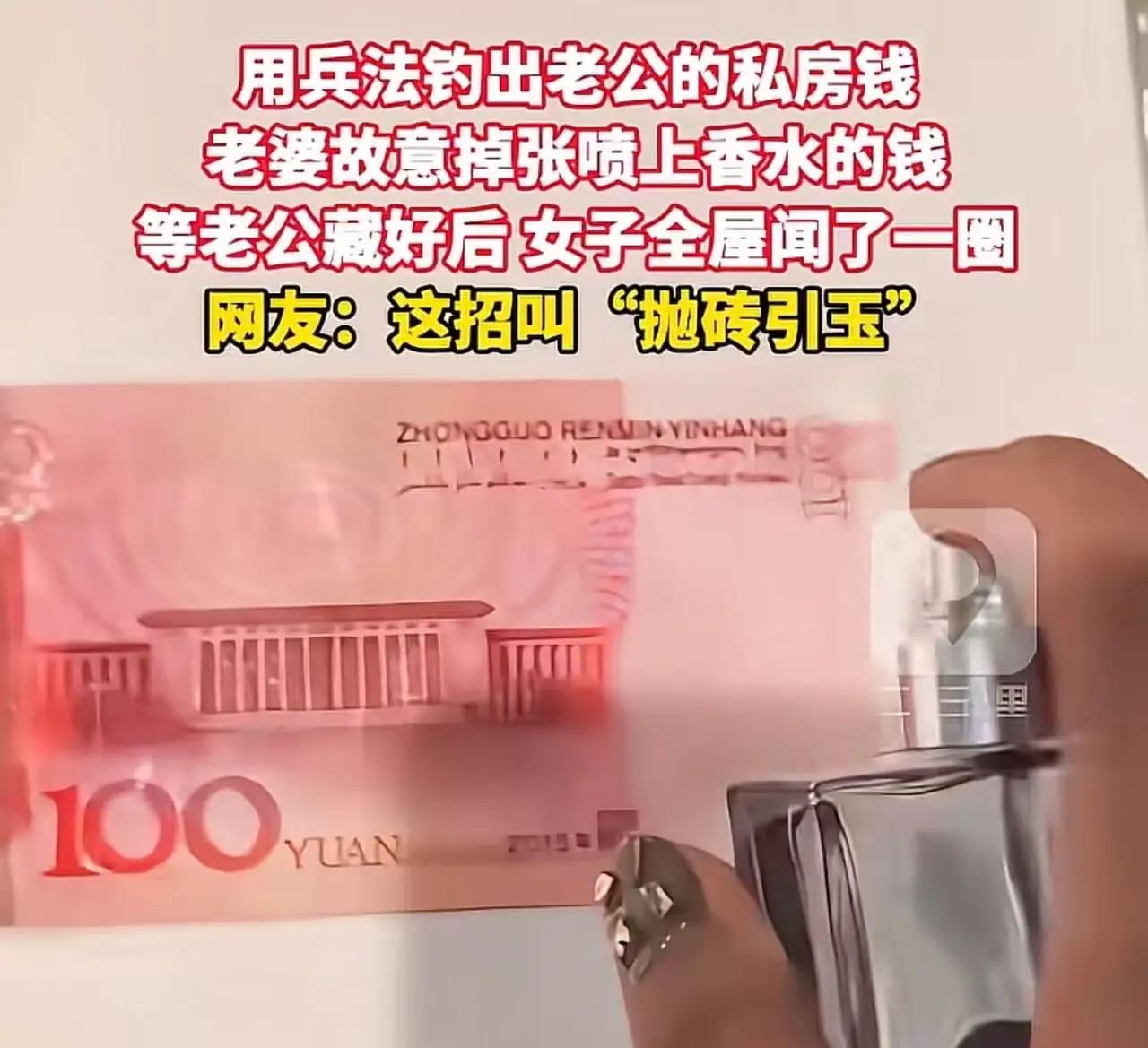 私房钱与香水：婚姻里的“兵不厌诈”

老王藏私房钱的本事，堪称“狡兔三窟”——鞋