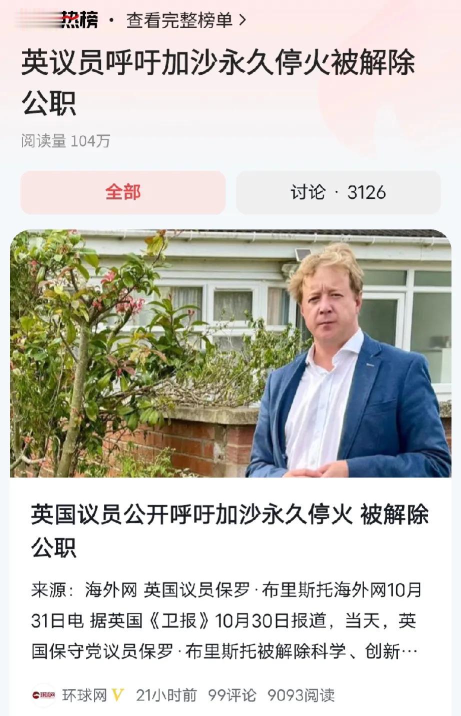 英国的一名议员因为呼吁在加沙永久停火，竟然遭到了停职处理，如今的犹太资本在西方国
