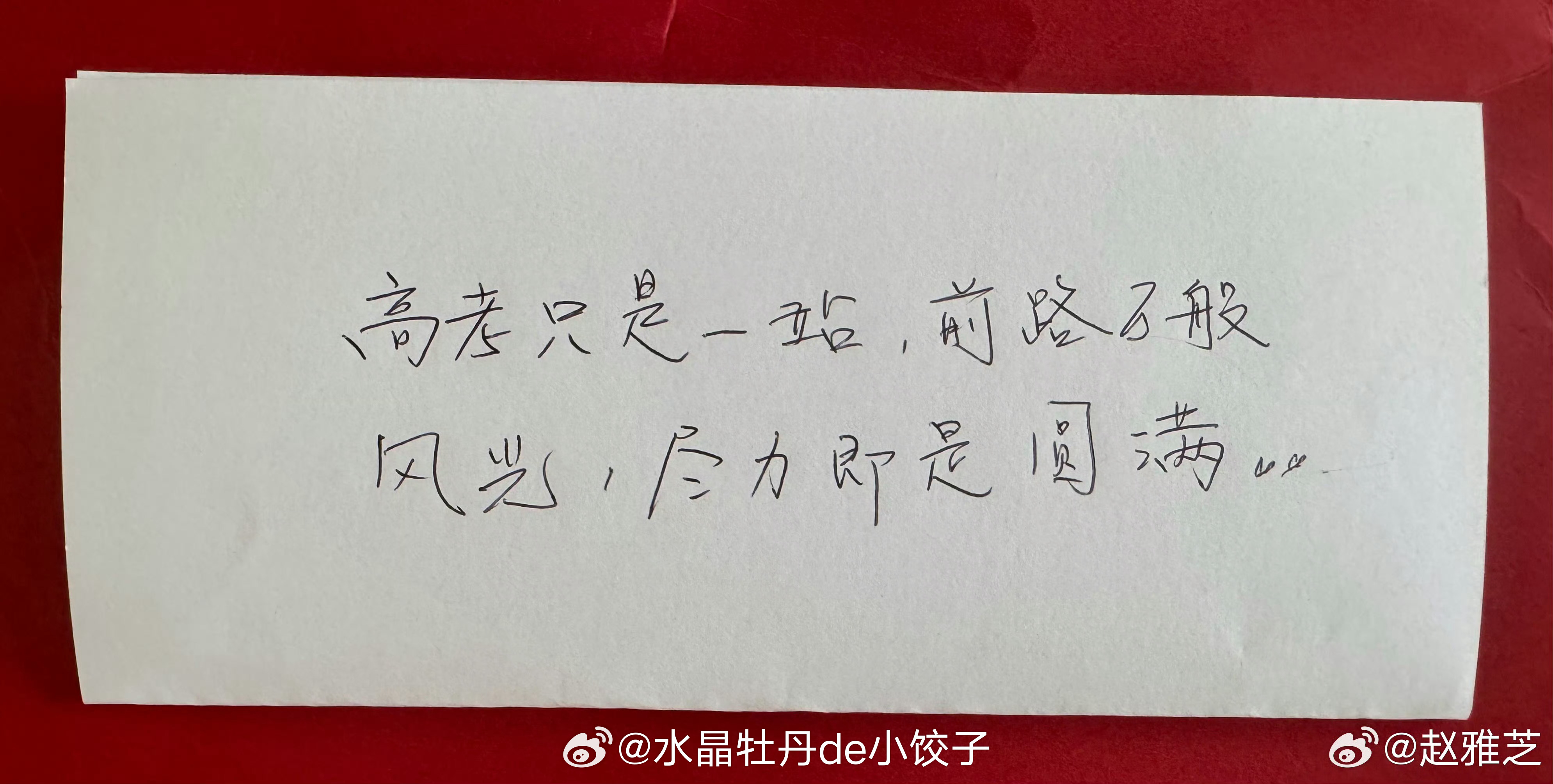 赵雅芝发文为高考生加油  文曲星他妈咪说的～包灵验的～