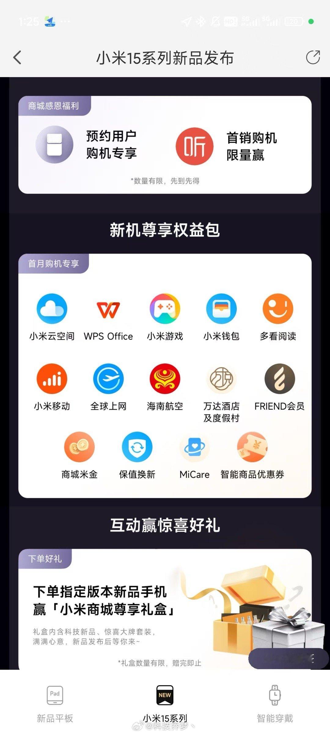 小米15首销好像送 Micare，还有保值换新，感觉还可以啊[你好][你好] ​