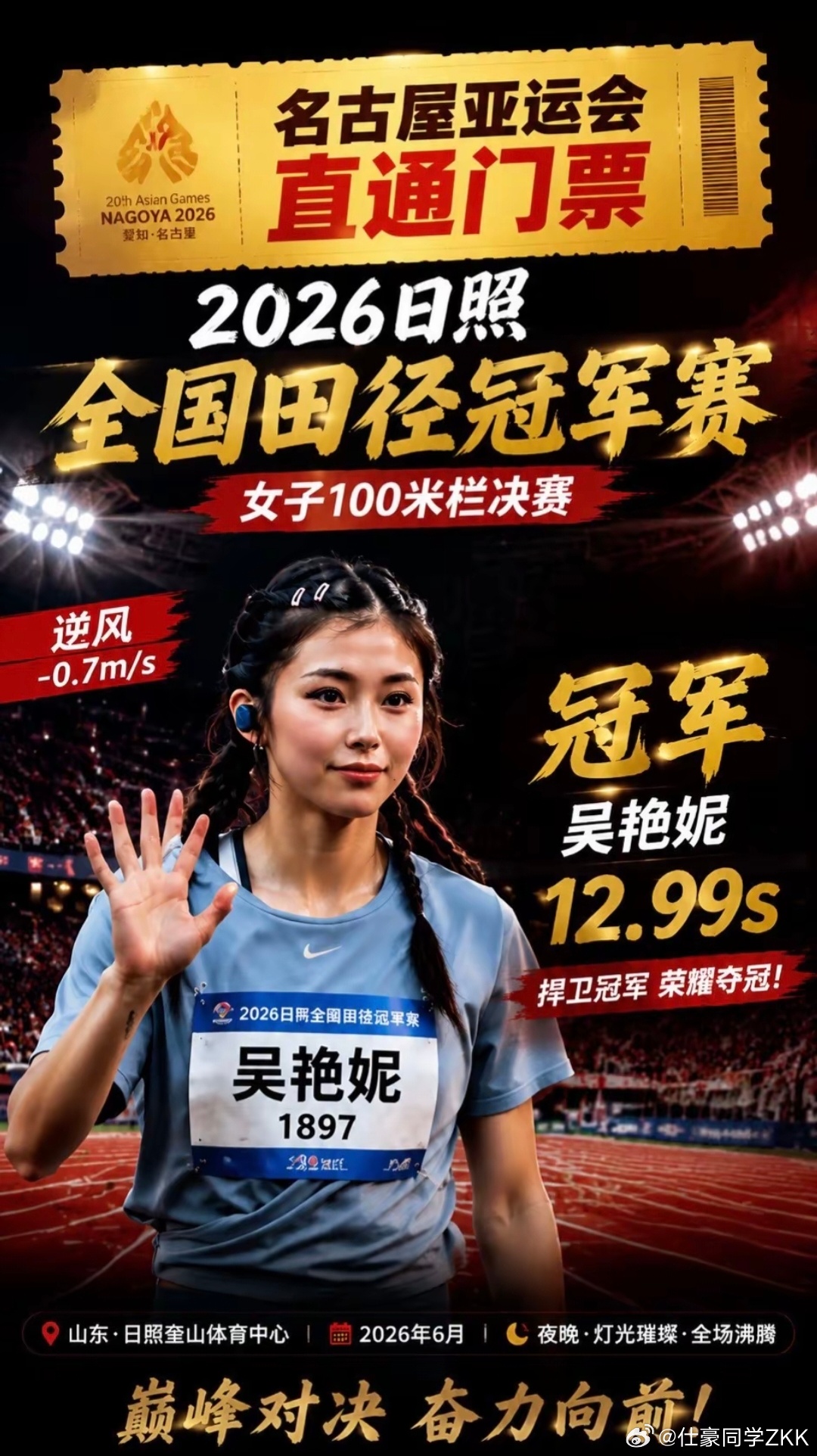 吴艳妮12秒99夺冠 女子 100 米栏决赛，吴艳妮以 0.01 秒优势夺冠，原