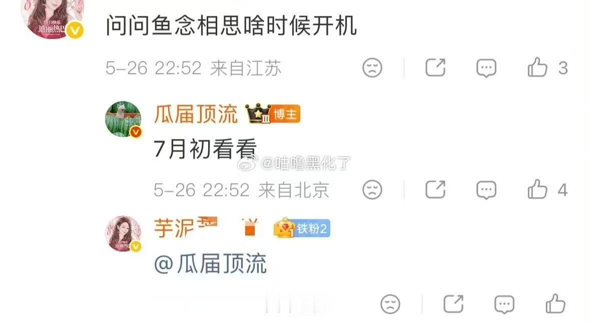 曝念相思7月初开机网传念相思7月初开机 哇！真的假的啊？那我先期待啦！