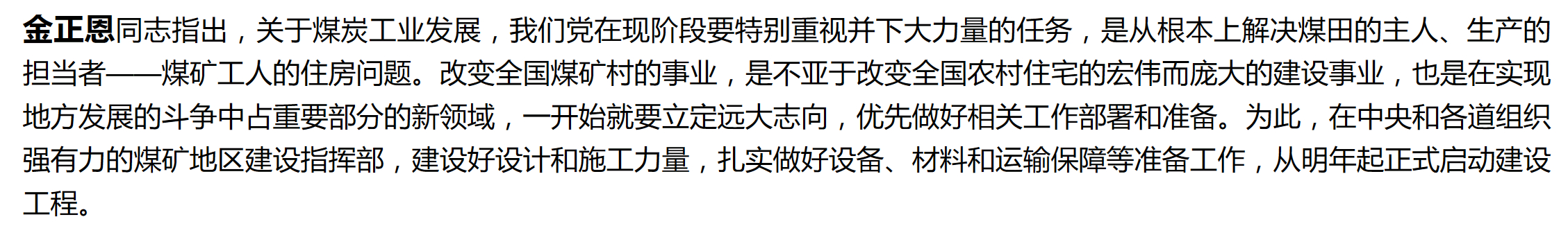 比起还没有影子的万吨驱逐舰，我更关心未来4年时间里主体人会怎么给全国煤矿工人修改