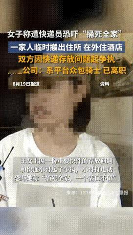 “人狂必遭灾！”浙江杭州，女子有一份重要文件快递，由于家中没人，女子要求骑手将文