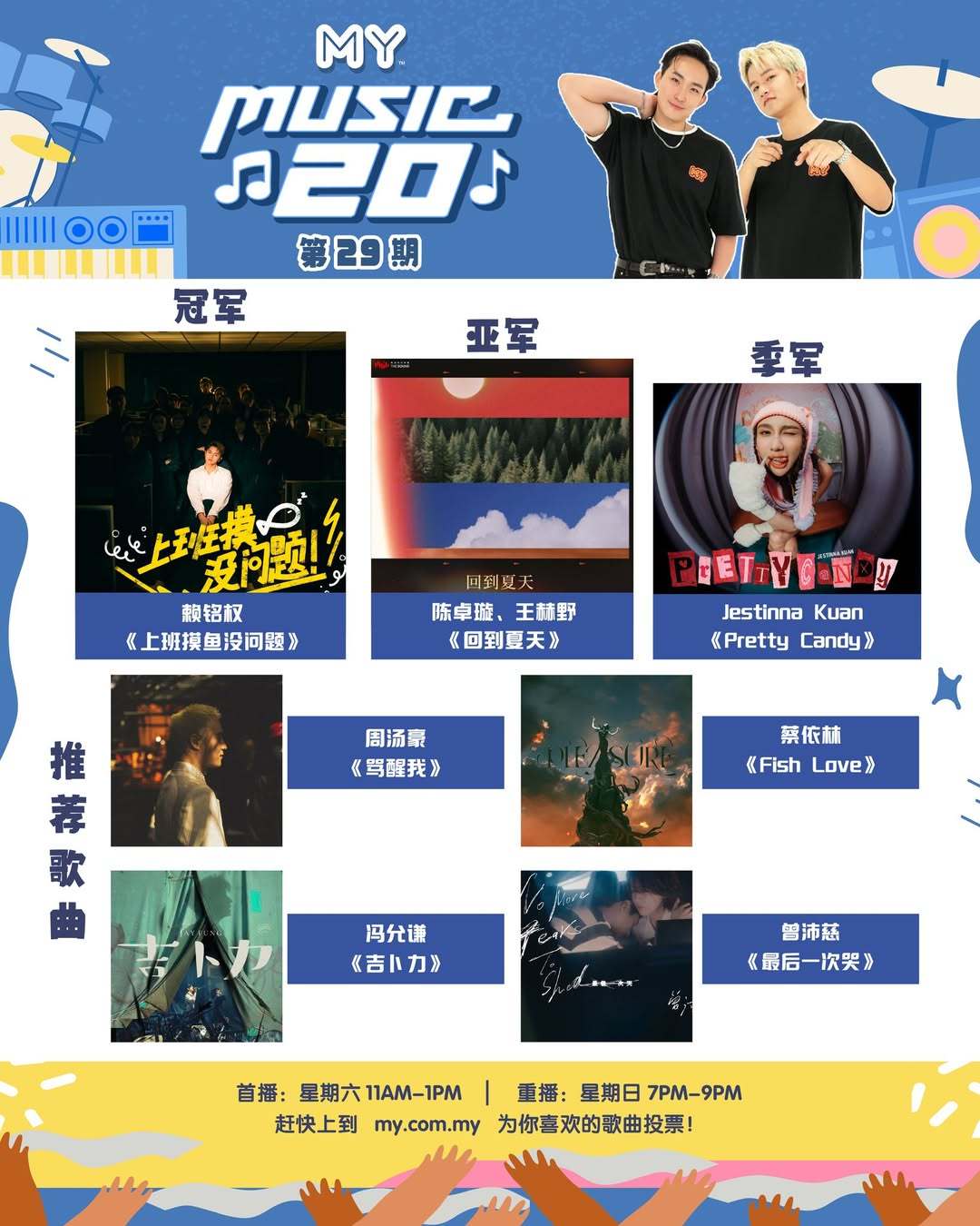 马来西亚电台MY FM《MYFMMusic20》（第29期）榜单前三强🥇冠军：