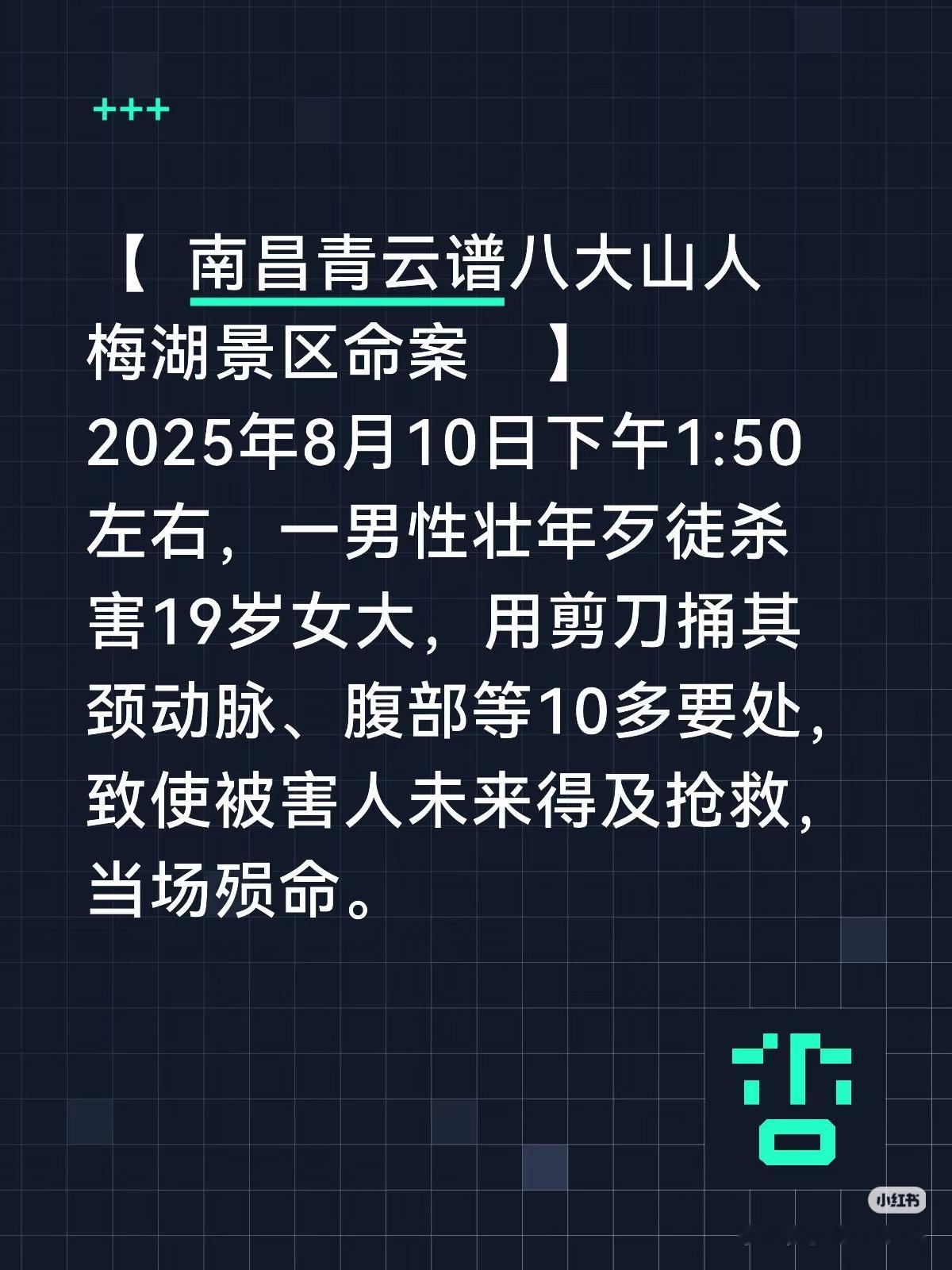 南昌景区持剪刀伤人男子被刑拘以后标题能不能写壮 年男 子搭/讪遭 拒后捅//sh