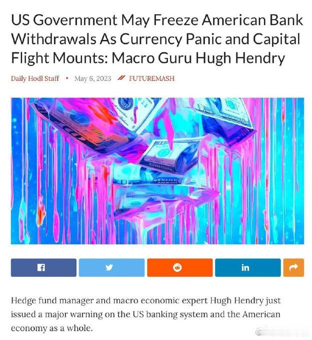 牛叉，不愧是美国——外媒称，美国政府可能冻结美国银行……这意思大概就是不让大家从