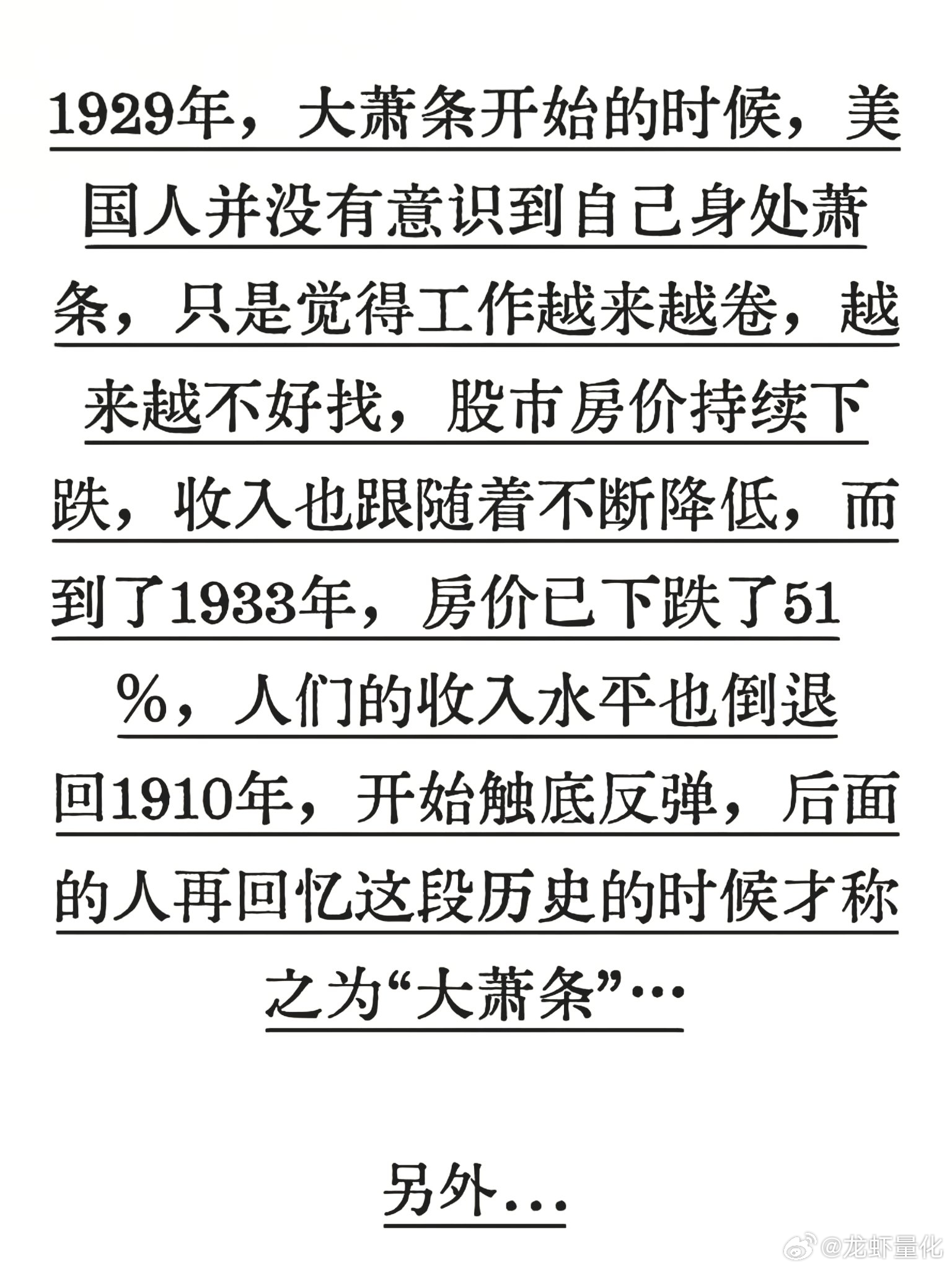 大萧条时期的真实感受。 ​​​