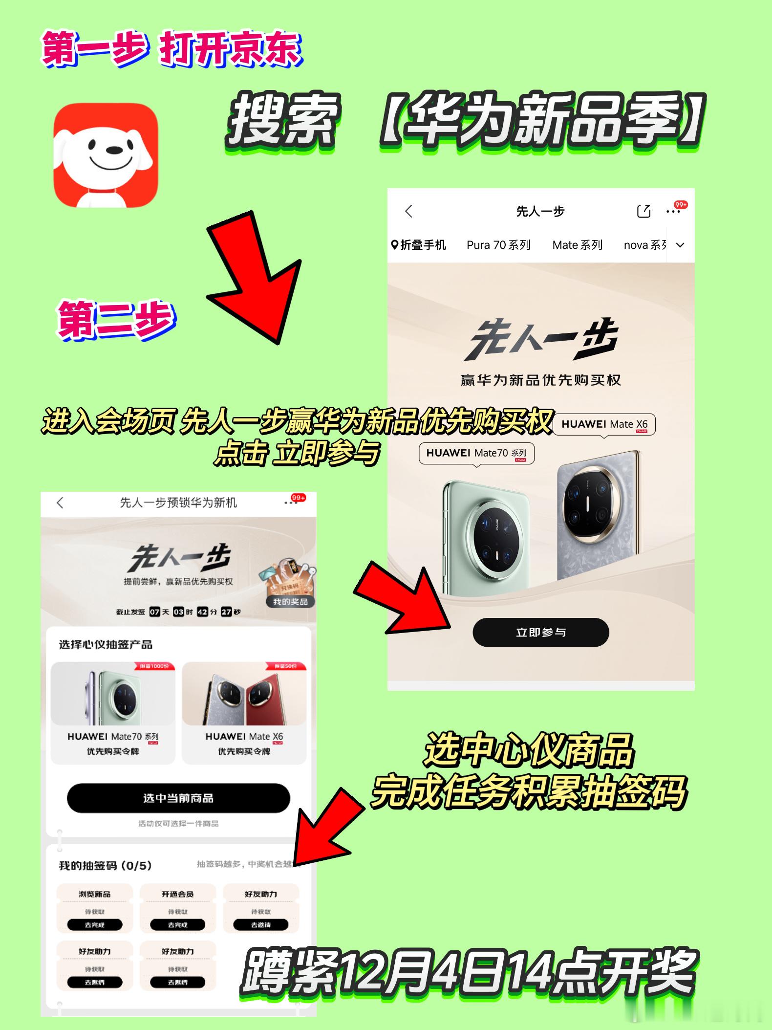 华为Mate70 ，智慧新选择！ 京东真有你的 Mate70 ，带你抢先体验。上