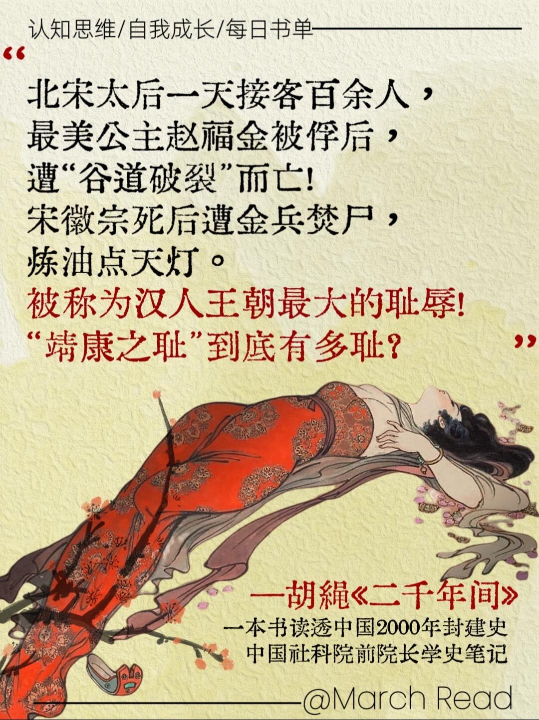 白菜价格🔥 震碎三观的历史神作来了。这本《二千年间》是中国社科院前院...