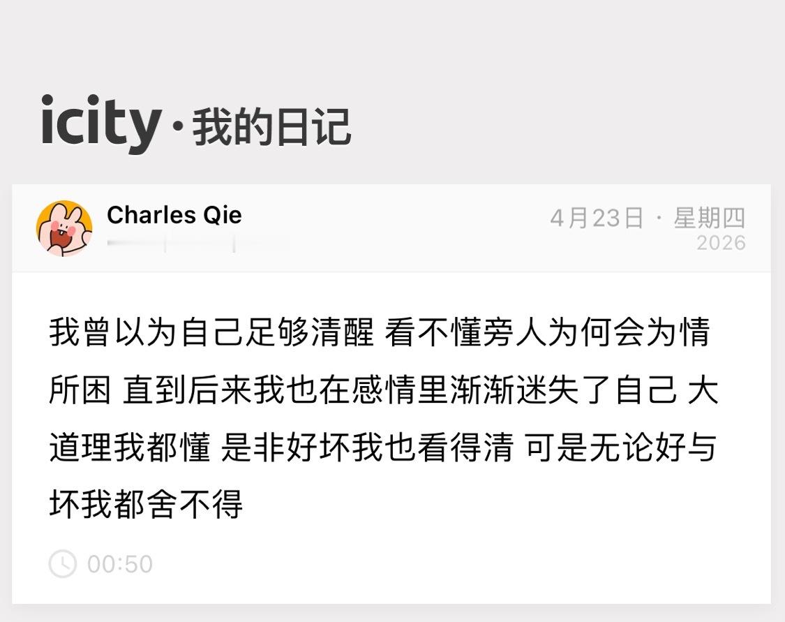 无论好的坏的我都舍不得🥲 