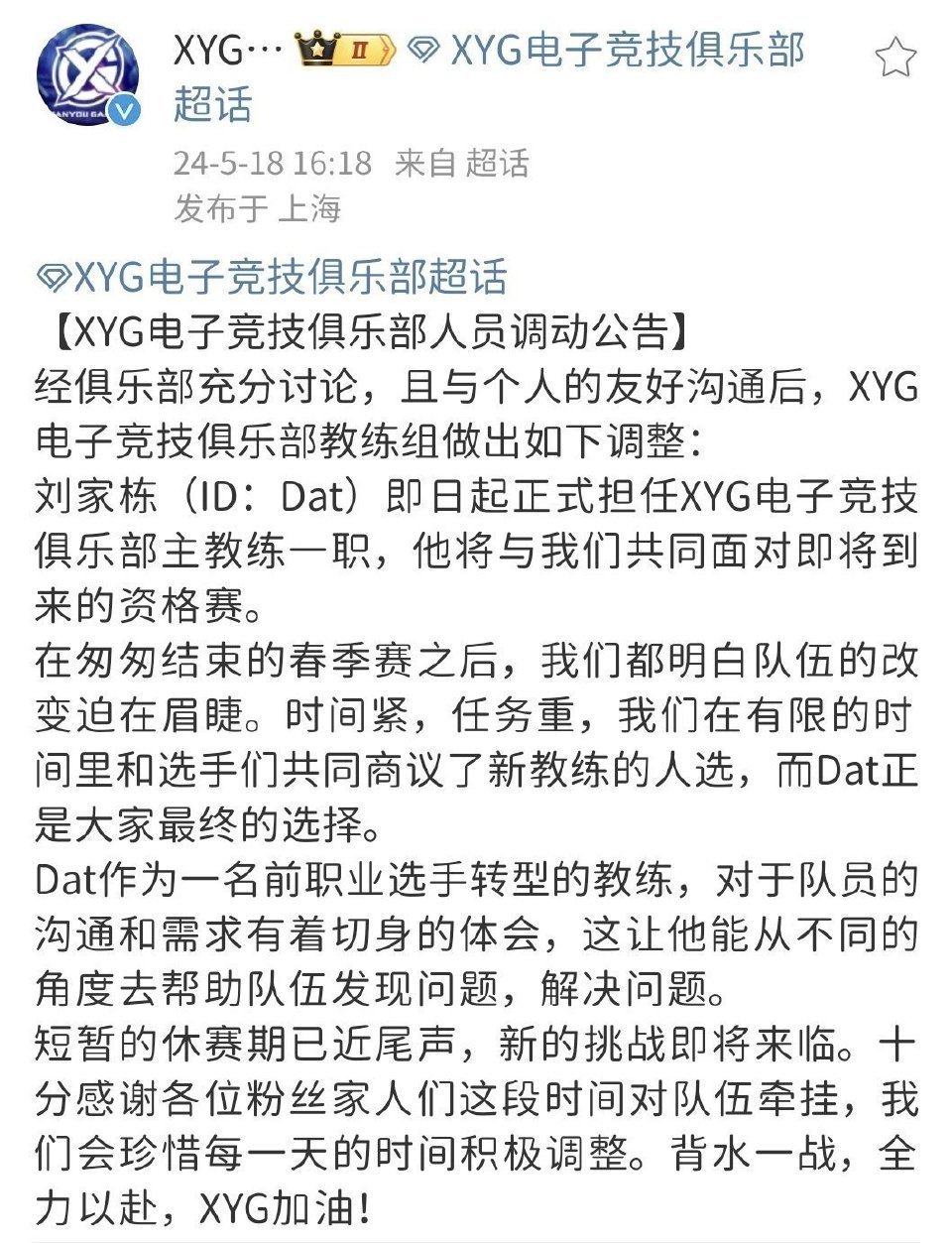 #XYG官宣主教练Dat# [送花花][送花花]XYG主教练Dat链接成功～马上