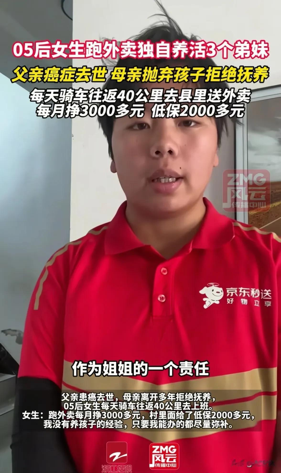 05后外卖女孩扛起一个家，京东用“保障”为她撑伞。
沭阳18岁女孩小陈，母亲离家