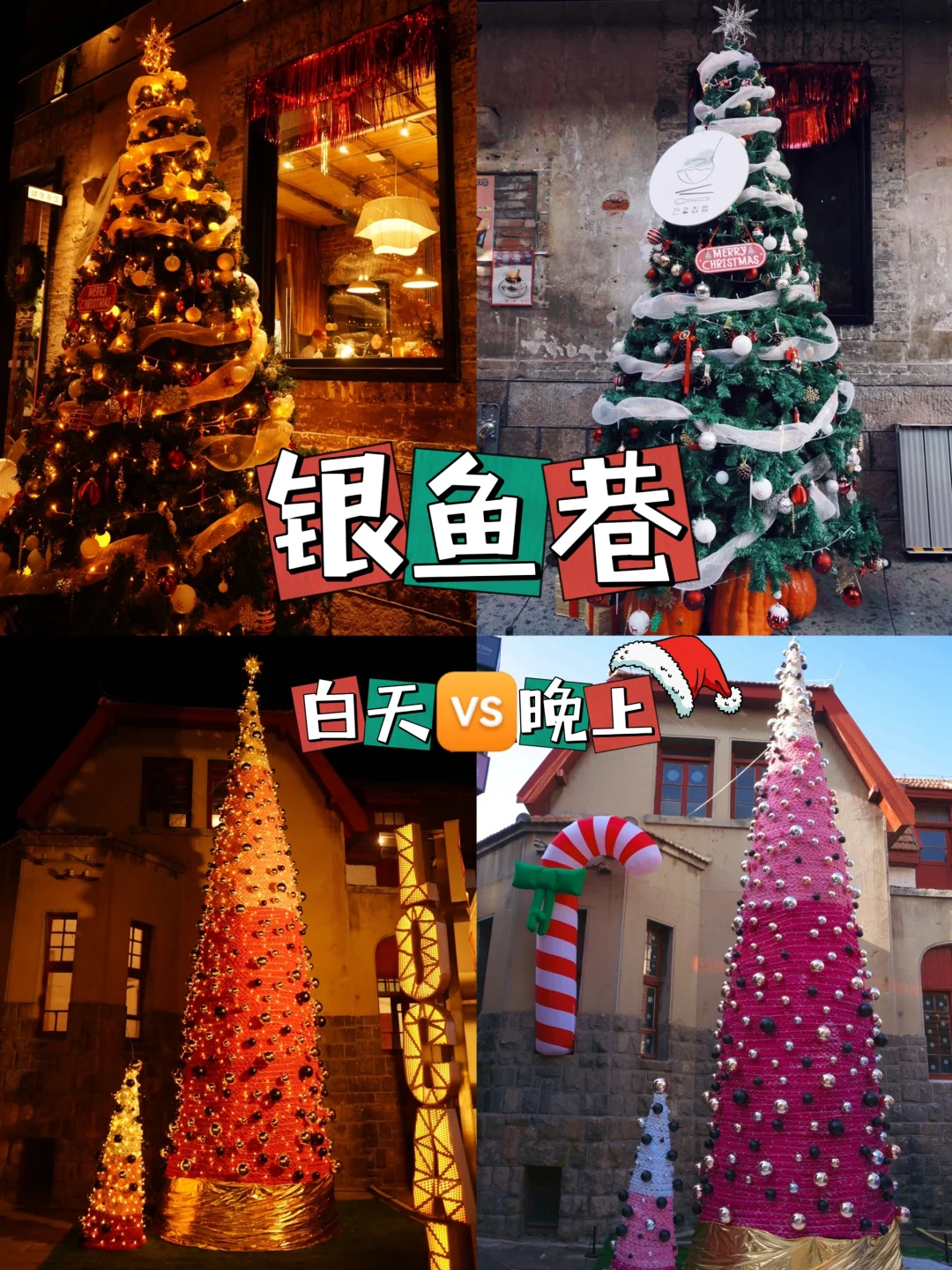 在青岛过圣诞🎄走这一条街就够了❗附攻略