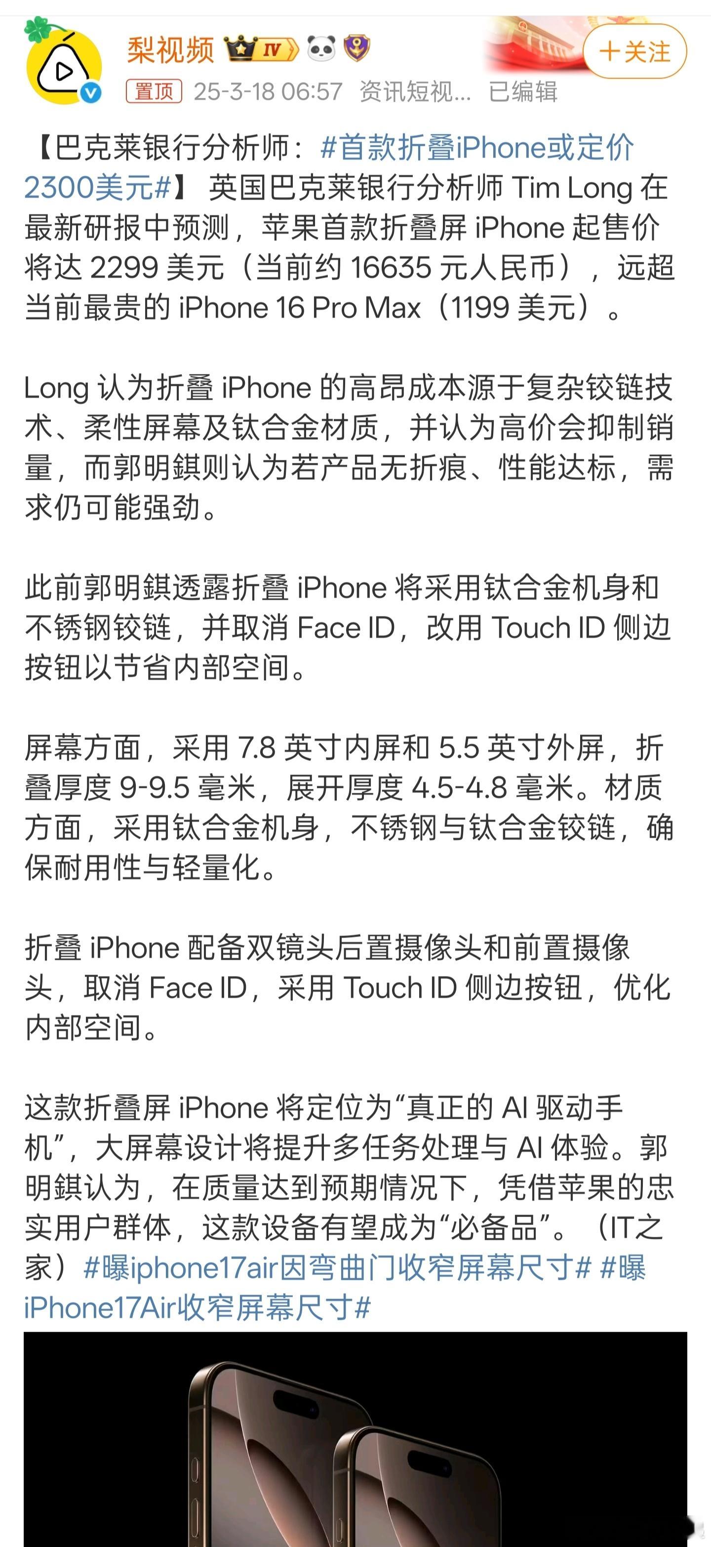 首款折叠iPhone或定价2300美元其实不怕你起售价高，就怕你2300美元(约