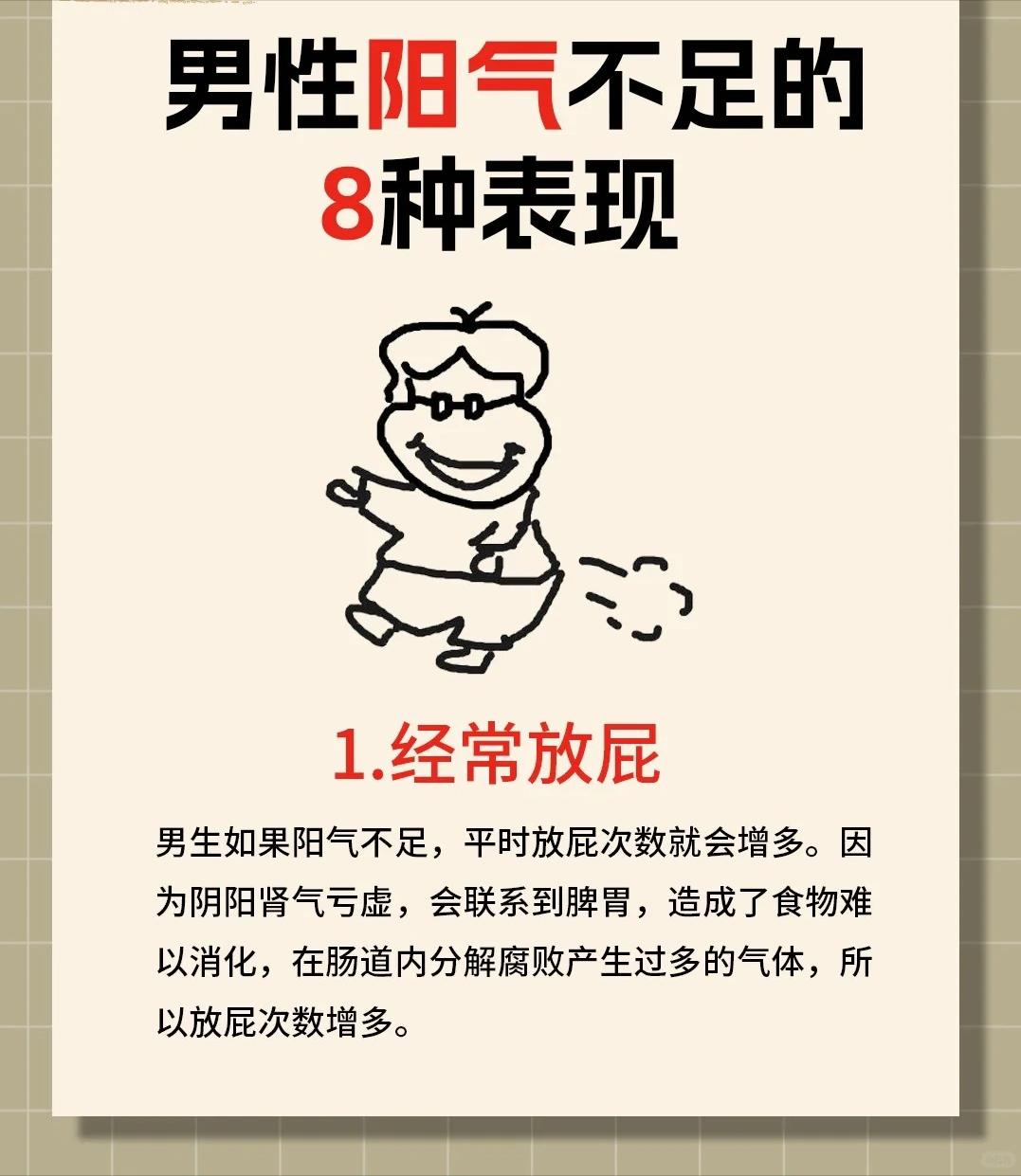 男性阳气不足的表现，你有吗？