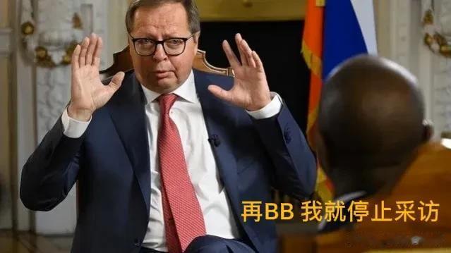 俄驻英大使：“你再敢冒犯,我们停止采访。”
俄罗斯大使怒怼英国BBC记者，该！这