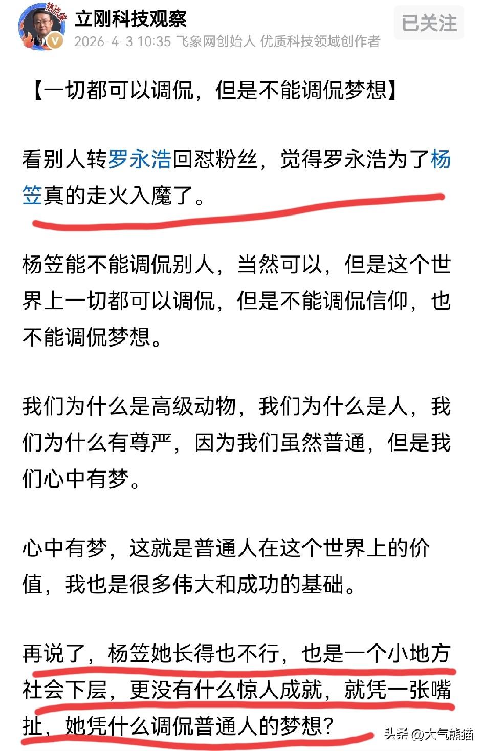 项立刚这一次说的很重啊！
杨笠有权利调侃别人，但是别人也可以反向调侃，都可以调侃