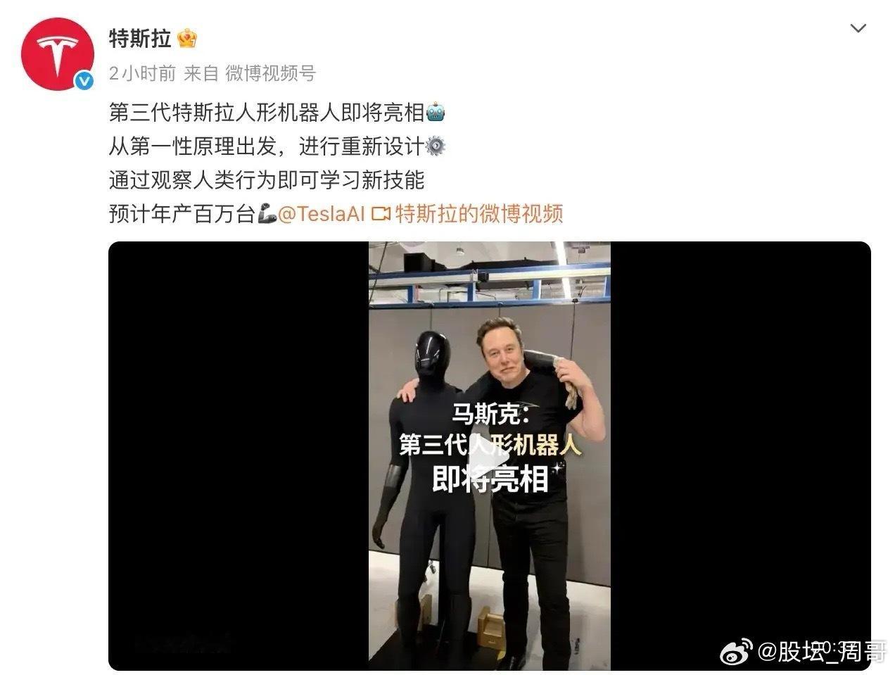 特斯拉第三代机器人就要来了！特斯拉第三代Optimus人形机器人即将亮相，核心亮