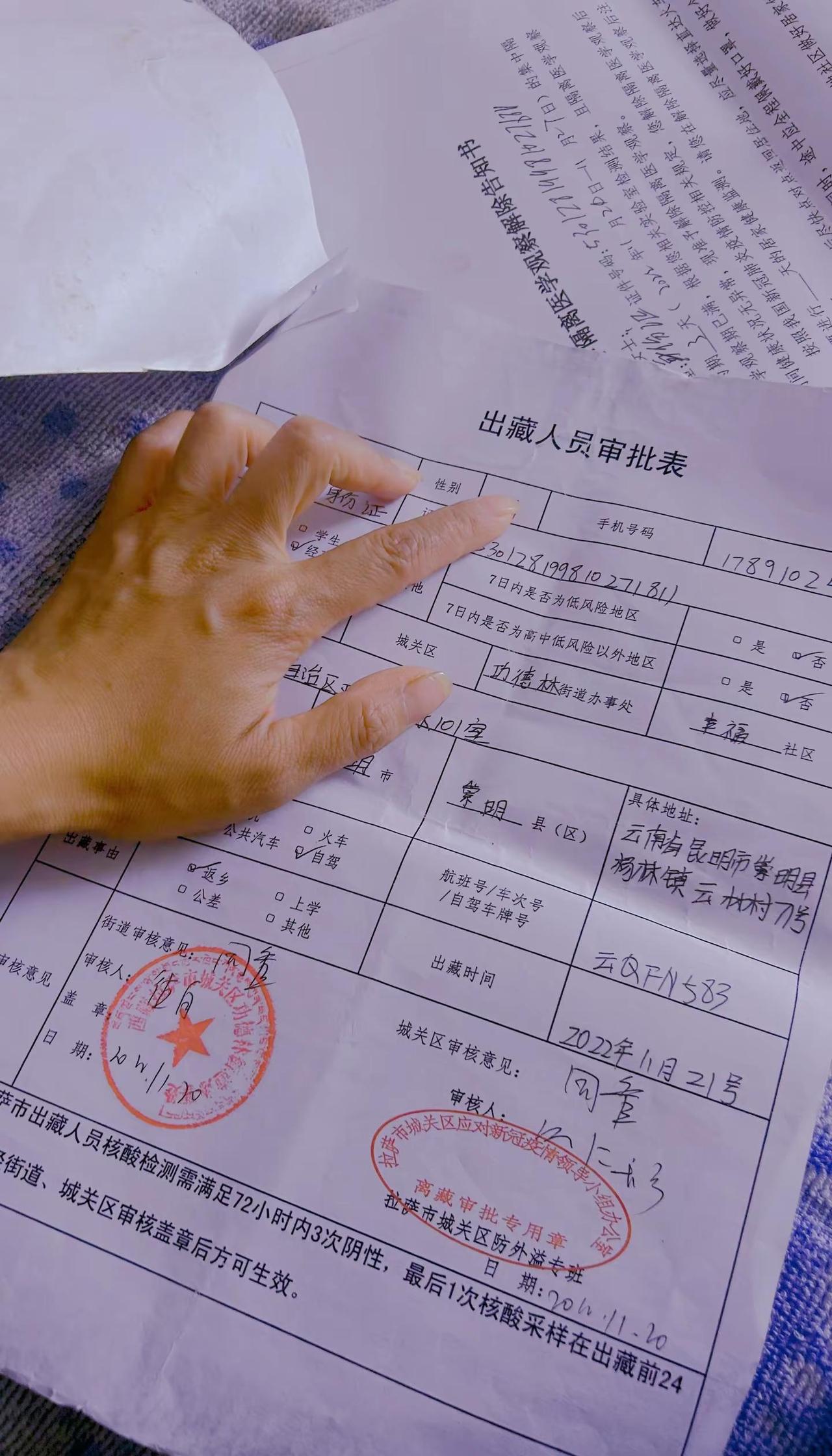 已经过去很多年了。可现在想起当年为了出藏一票难求的机票和离藏审请表。还有一路从拉