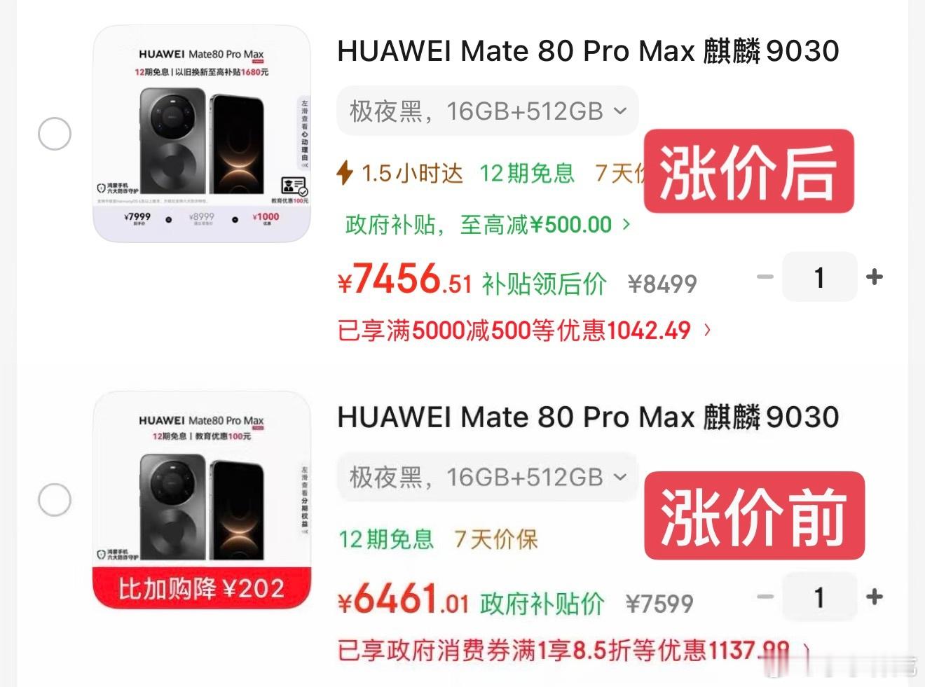老款手机集体涨价前后也就几天的时间，价格却差了一千块钱，我相信大部分消费者都有这