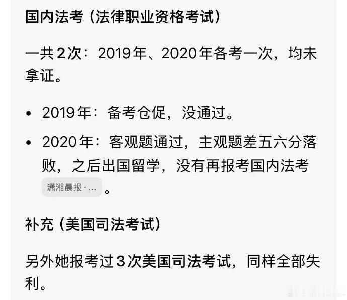 张雅琪法考一直没过曝张雅琪五次法考没过张雅琪本科硕士全是法学相关，一路立自律学霸