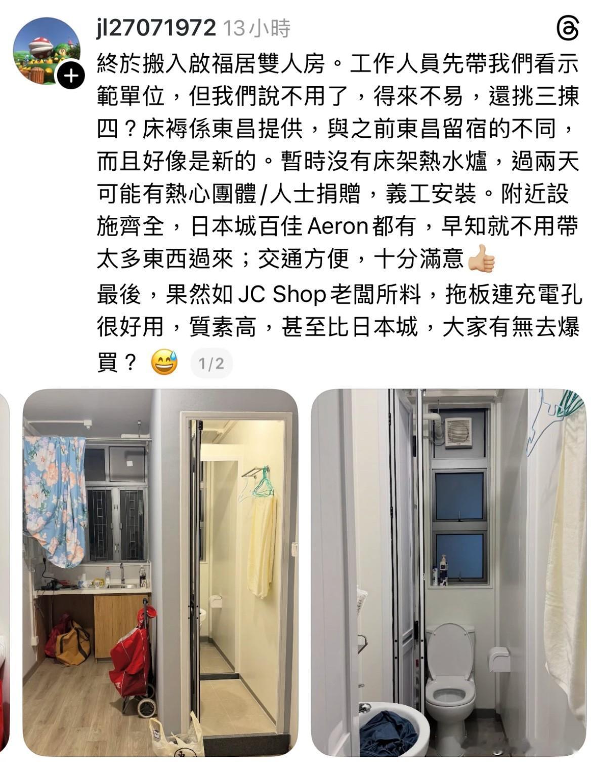 12月1日，香港受灾同胞分享好消息！
她们终于搬进了临时安置性住房，并拍摄分享了