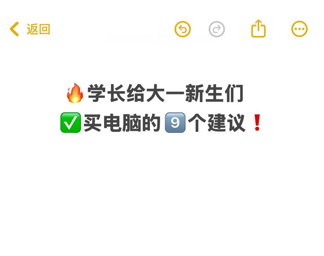 大一新生买电脑攻略❤️别乱选，选错后悔四年