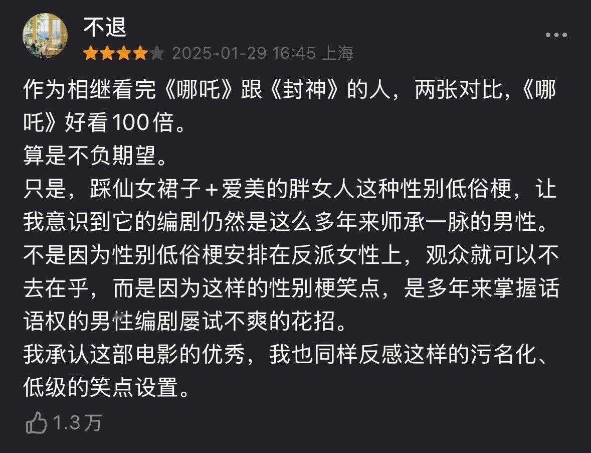 太乙还是一个肥头大耳的男胖子呢有人在意吗？这条评论真的深刻说明搞政治正确的文艺作