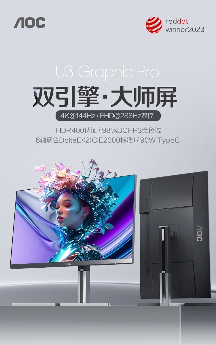AOC U27U3XD完美契合多场景需求，玩游戏时切换高刷模式，流畅无拖影。办公