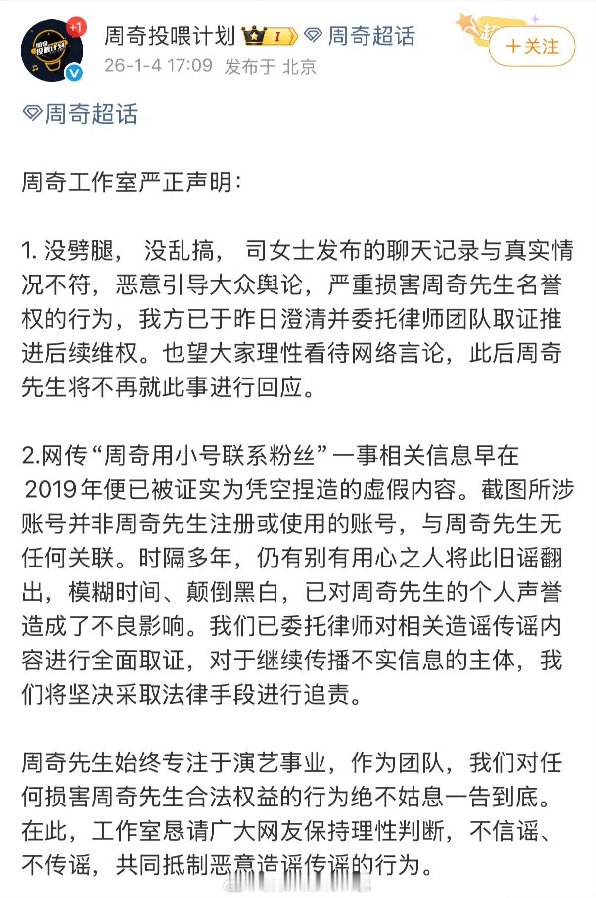 周奇方发声明了，说没劈腿、没乱搞 