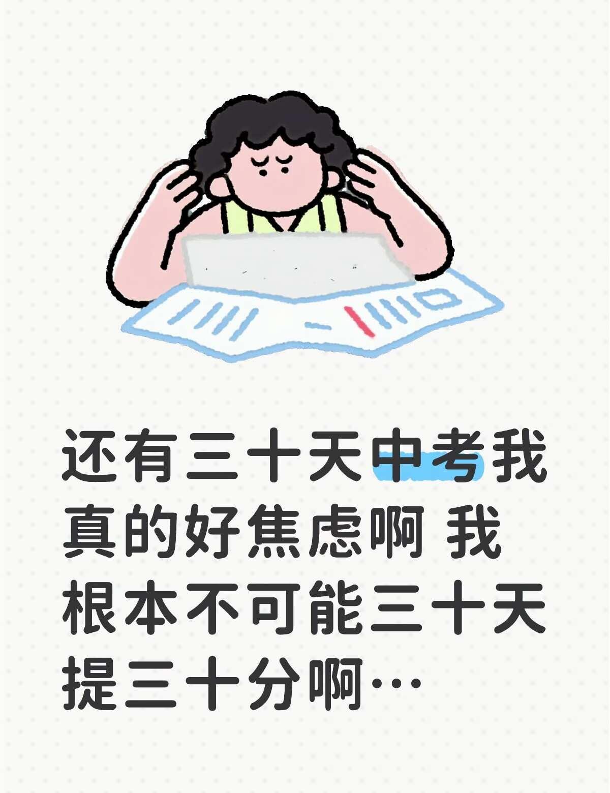 要崩溃了
明天就要填志愿了 离想上的高中还差三十分 我一想到我要比本地生多考四十