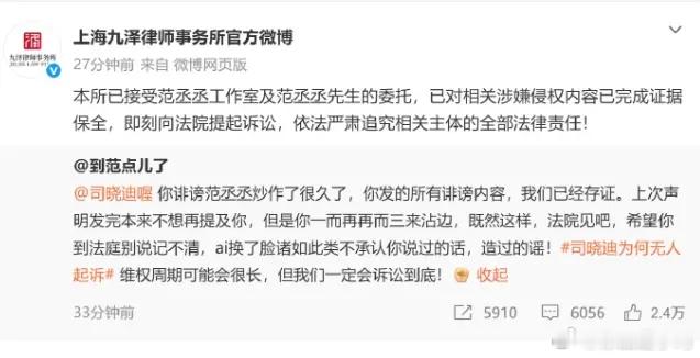 范丞丞对接发文要告司晓迪了，问题是说说恐吓一下？还是真告？得看后续…… 
