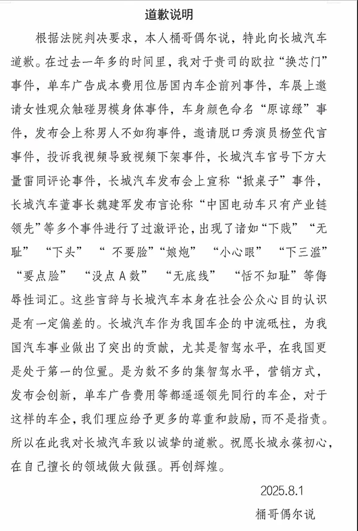 喜大普奔，河北某车企起诉博主胜诉，该博主已经发出公开道歉信。我们节选部分道歉内容