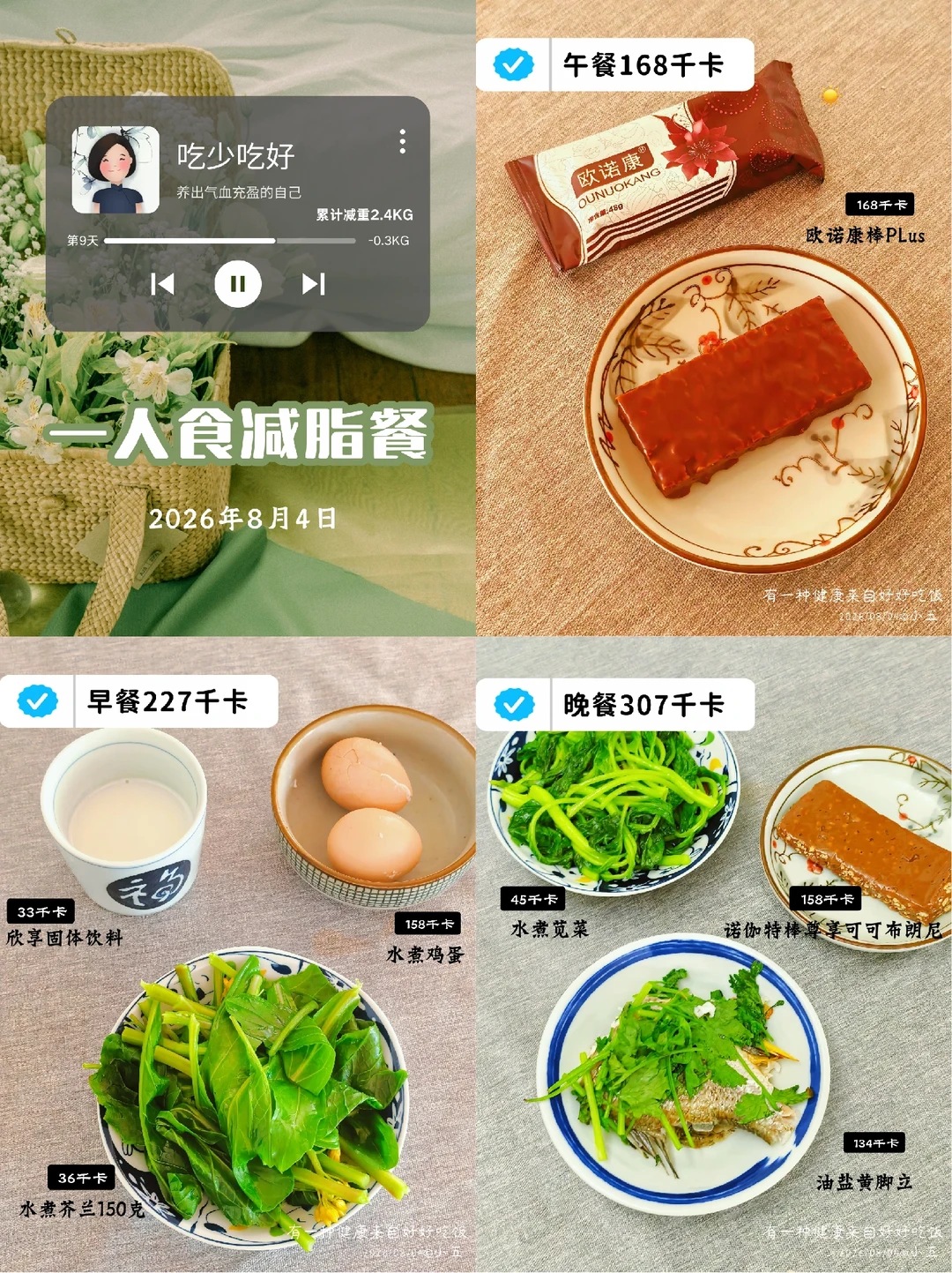 一人食减脂餐｜低碳水高蛋白，9天瘦了2.4kg