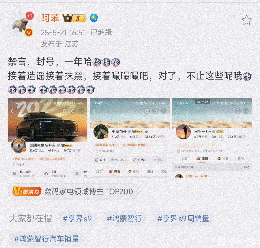 据说这几个博主被封号一年，有点厉害了，你们怎么看 ​​​