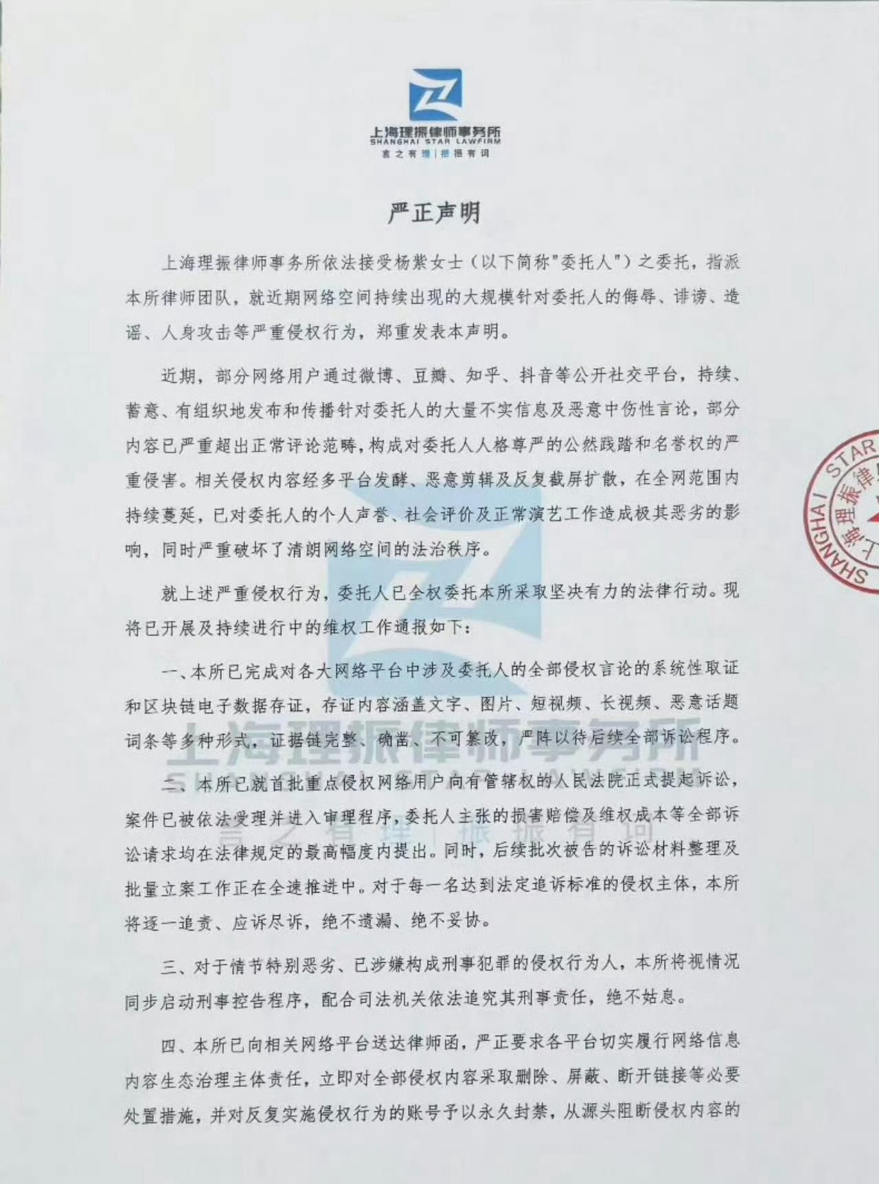 杨紫告嘿 其中有刑事案件 